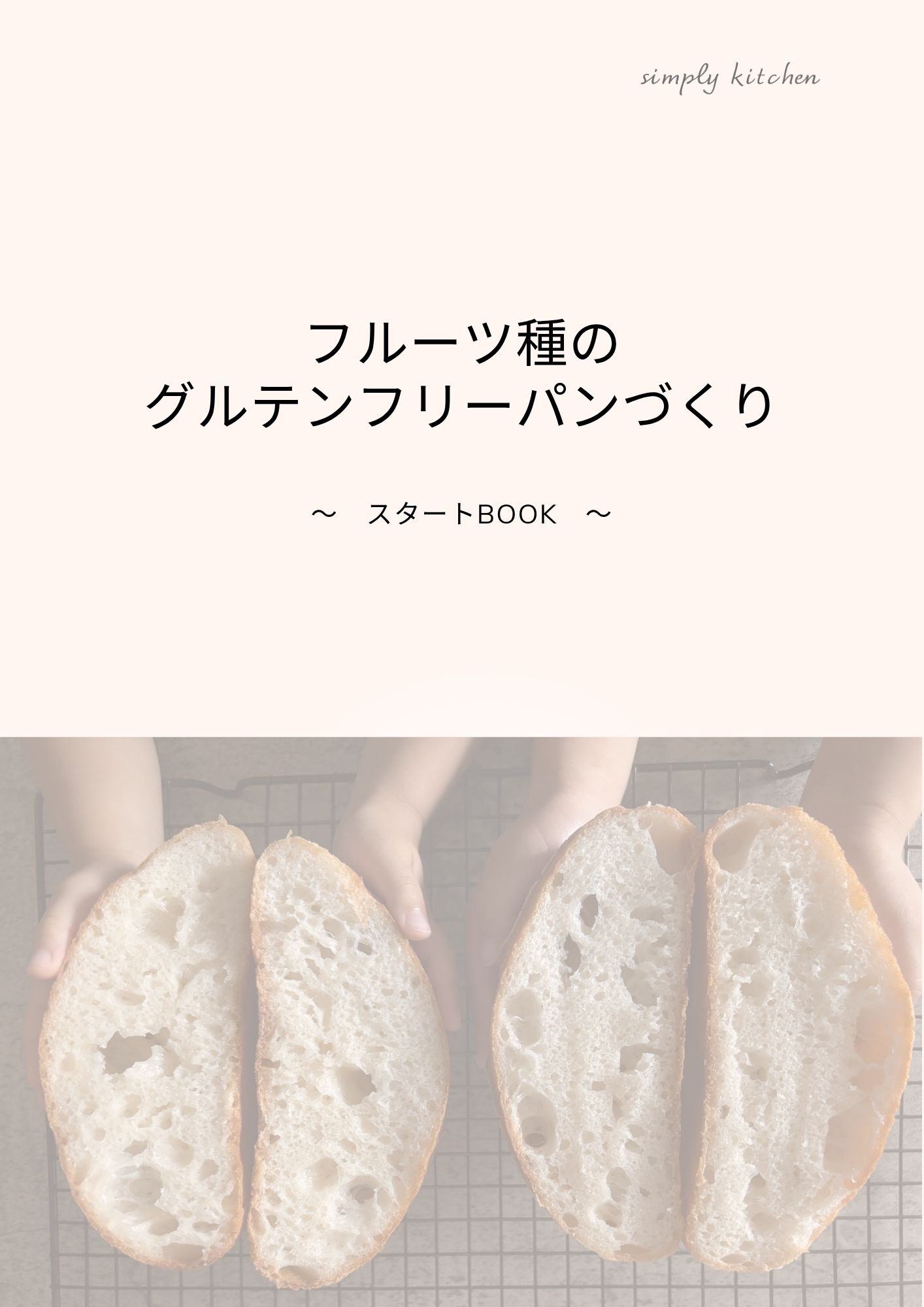 スタートBOOK画像1